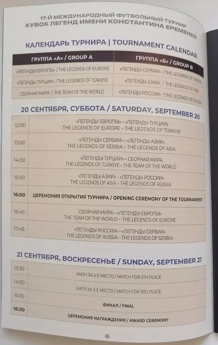 ВЕТЕРАНЫ 2025 КУБОК ЛЕГЕНД СБОРНАЯ РОССИЯ СПАРТАК Москва ЦСКА юноши оф. прогр. 1