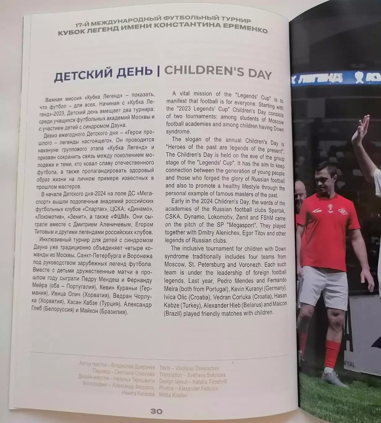 ВЕТЕРАНЫ 2025 КУБОК ЛЕГЕНД СБОРНАЯ РОССИЯ СПАРТАК Москва ЦСКА юноши оф. прогр. 2