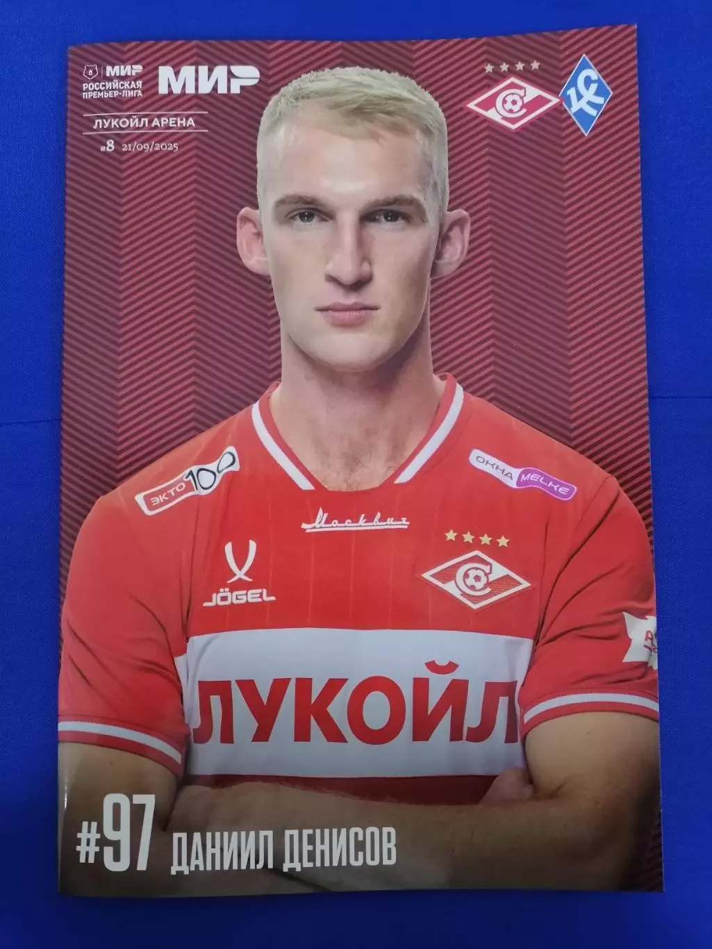 СПАРТАК Москва - ФК КРЫЛЬЯ СОВЕТОВ Самара 2025 оф. программа 21.09.