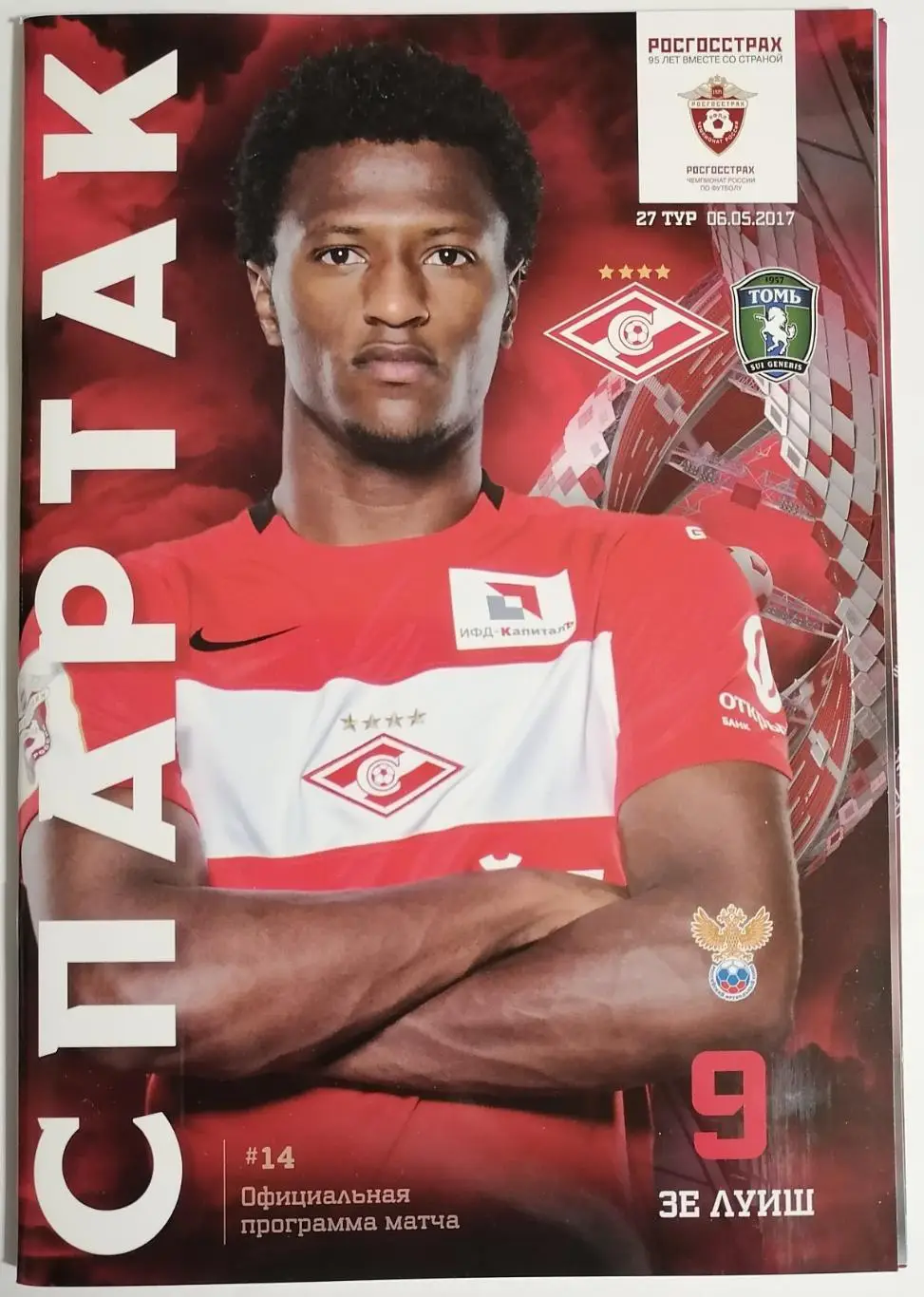 СПАРТАК Москва - ТОМЬ Томск 2017 оф. программа 06.05.