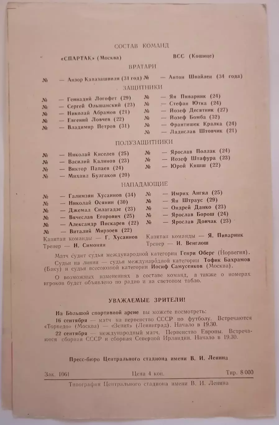 СПАРТАК Москва - ВСС Кошице 1971 оф. программа Кубок УЕФА 1