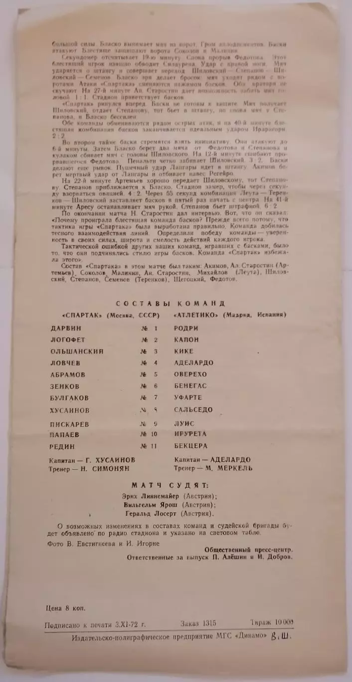 СПАРТАК Москва - АТЛЕТИКО Мадрид 1972 оф. программа Кубок Кубков 1