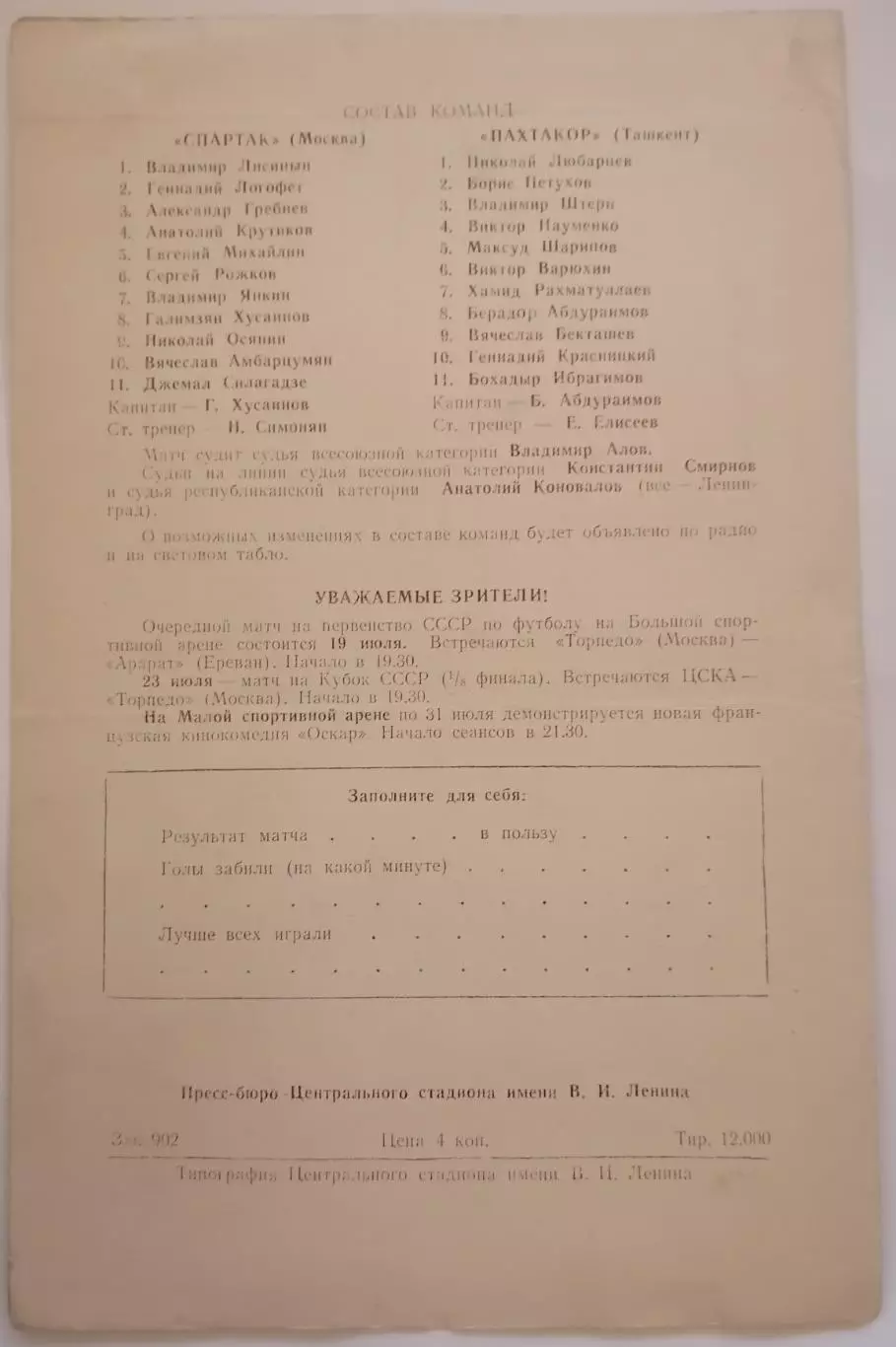 СПАРТАК МОСКВА - ПАХТАКОР ТАШКЕНТ 1968 официальная программа 1