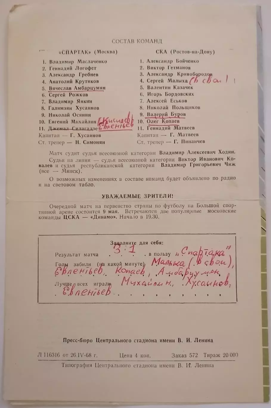 СПАРТАК МОСКВА - СКА РОСТОВ-НА-ДОНУ 1968 официальная программа 1