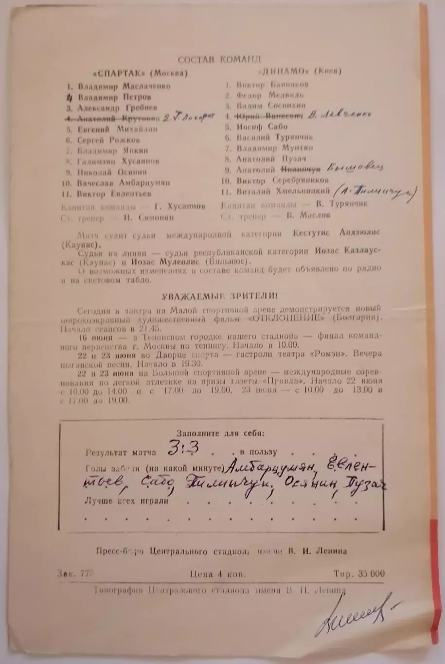 СПАРТАК МОСКВА - ДИНАМО КИЕВ 1968 официальная программа 14.06. 1