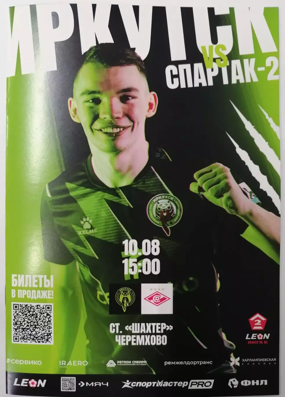 ФК ИРКУТСК - СПАРТАК-2 Москва - 2025 оф. программа 10.08.