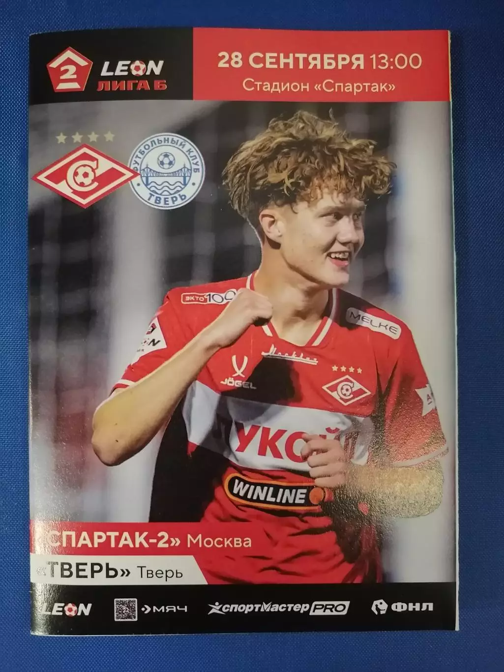 СПАРТАК-2 Москва - ФК ТВЕРЬ 2025 оф. программа 28.09.