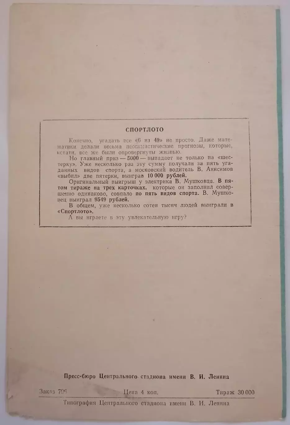 ЛУЖНИКИ МОСКВА 1971 календарь игр второй круг 1