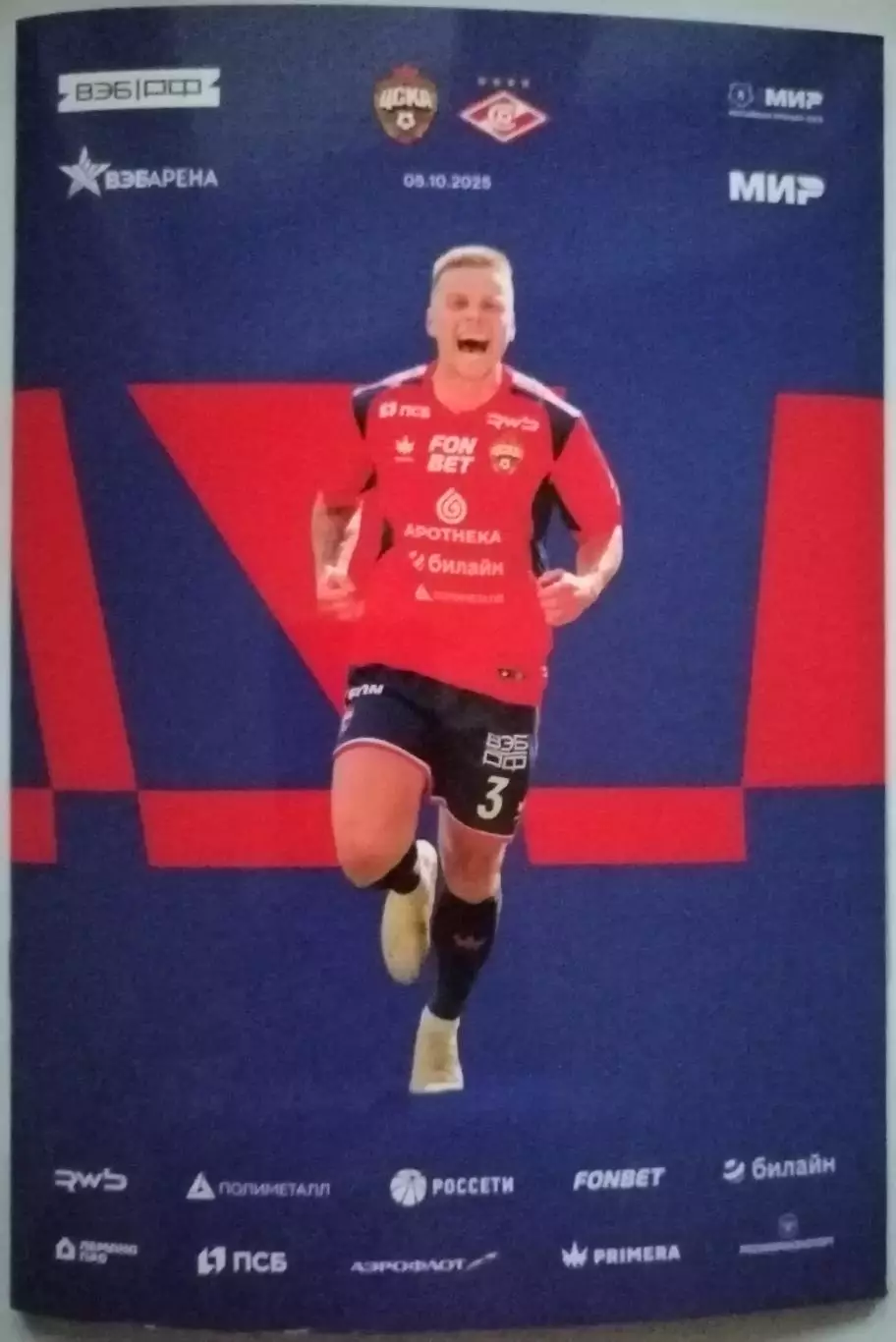 ЦСКА Москва - ФК СПАРТАК Москва 05.10.2025 оф. программа