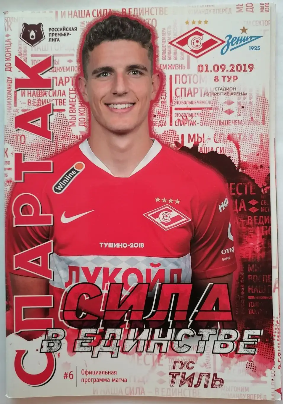 СПАРТАК Москва - ЗЕНИТ Санкт-Петербург 2019 оф. программа 01.09. с постером