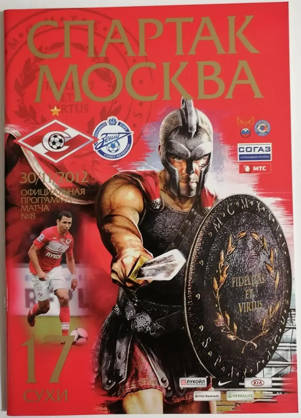 СПАРТАК Москва - ЗЕНИТ Санкт-Петербург 2012 оф. программа 30.11.