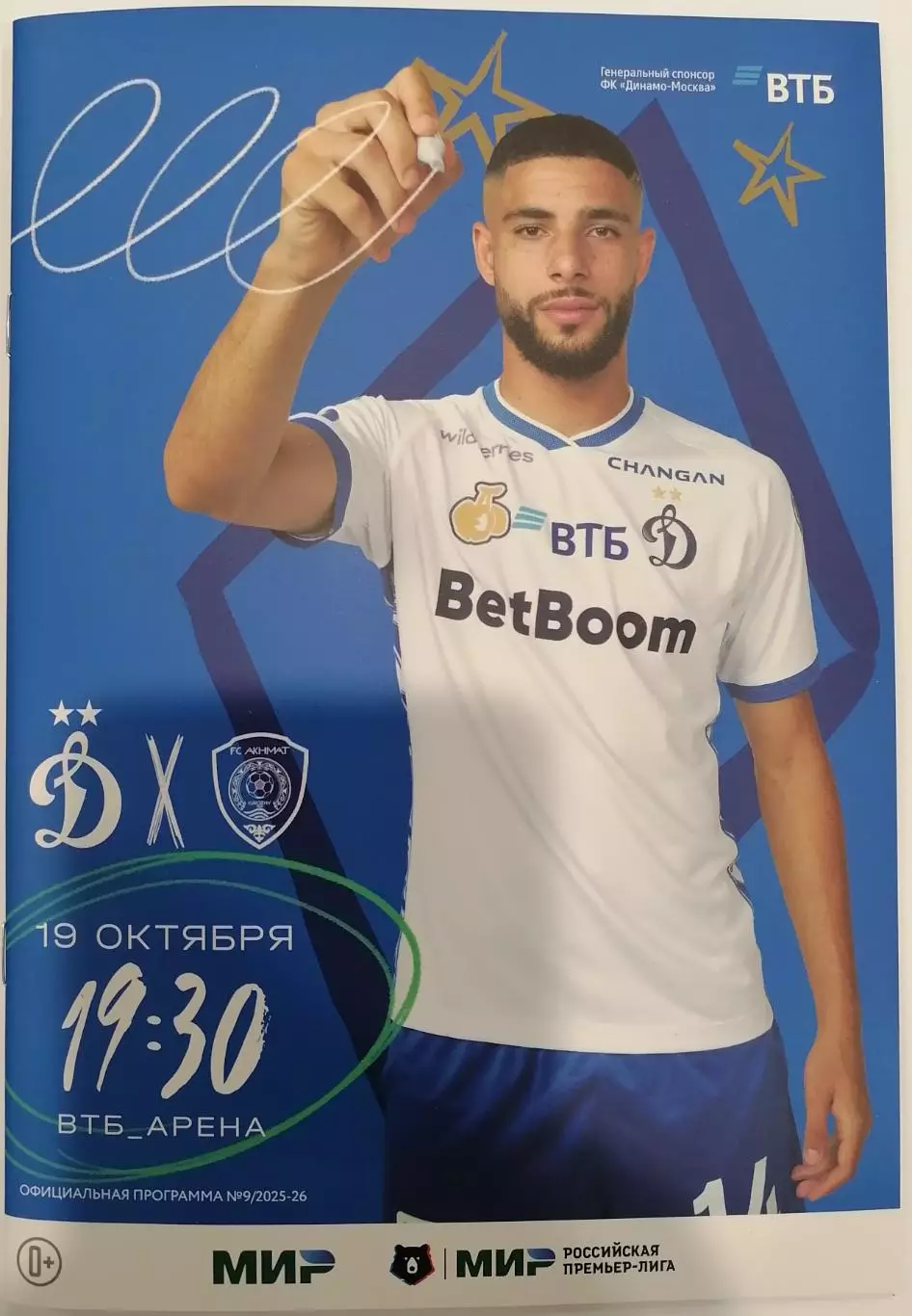 ДИНАМО Москва - АХМАТ Грозный 2025 оф. программа 19.10.