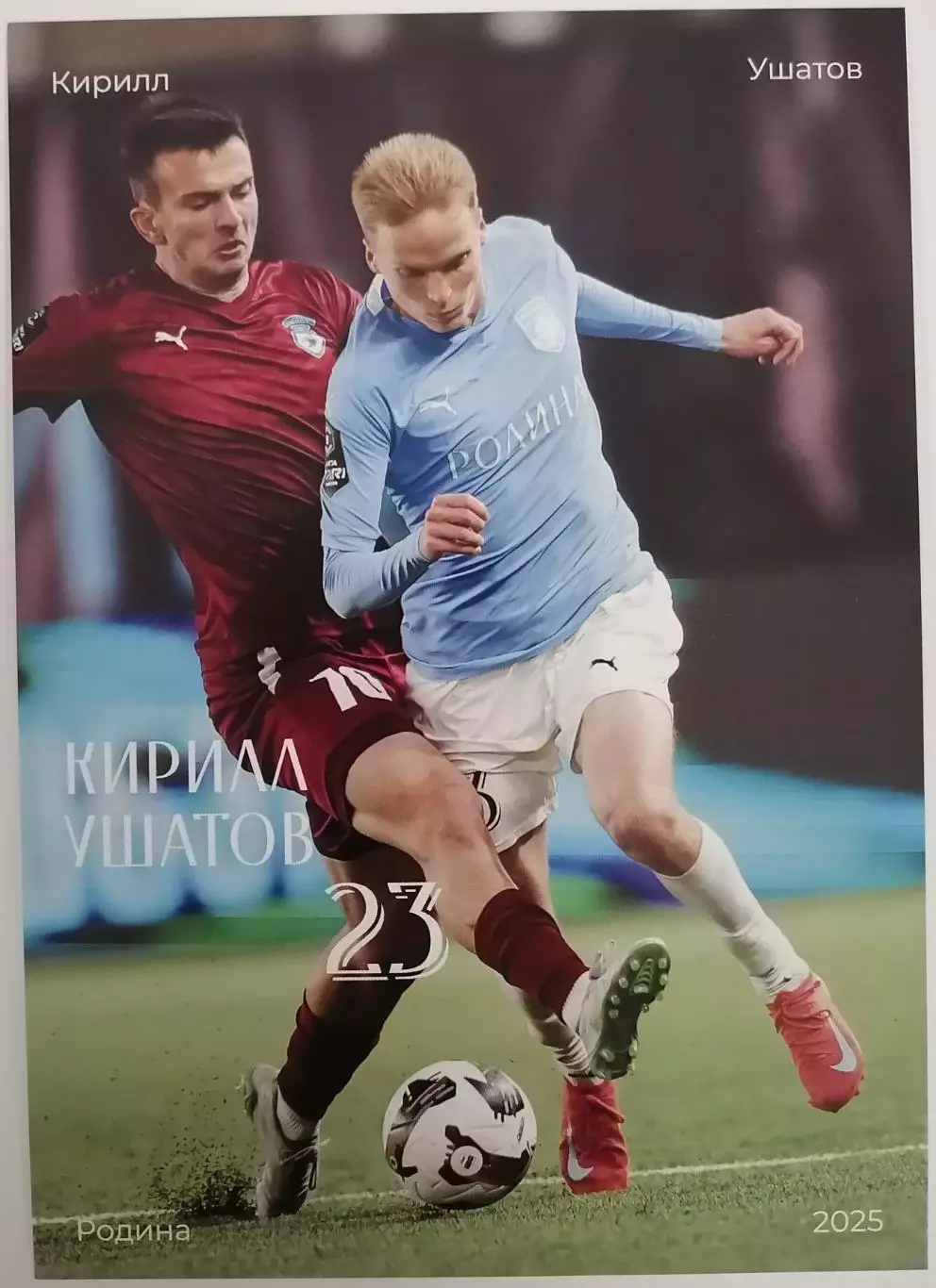 КИРИЛЛ УШАТОВ РОДИНА МОСКВА КАРТОЧКА 2025
