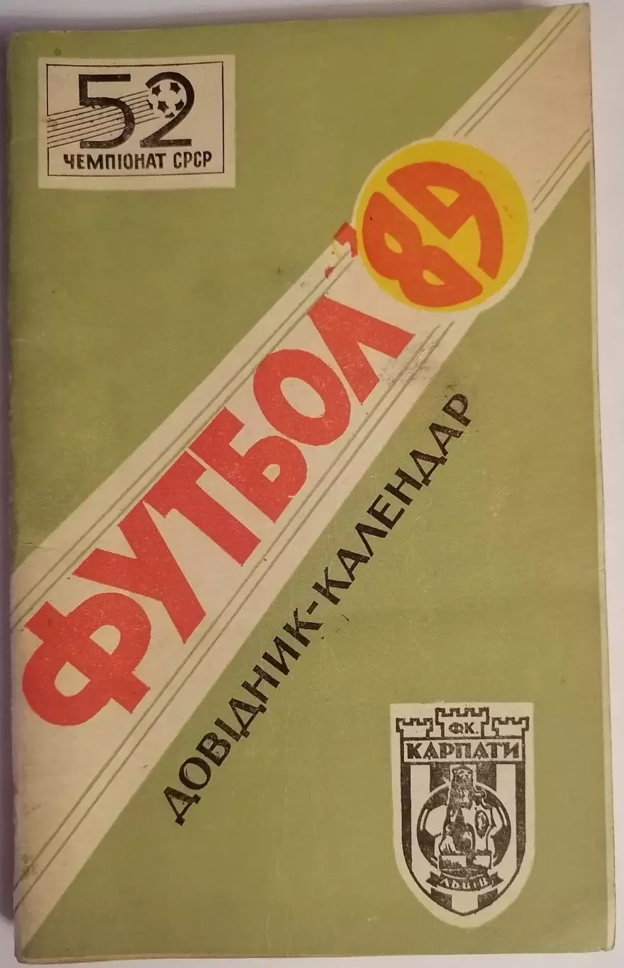 ЛЬВОВ 1989 календарь-справочник КАРПАТЫ