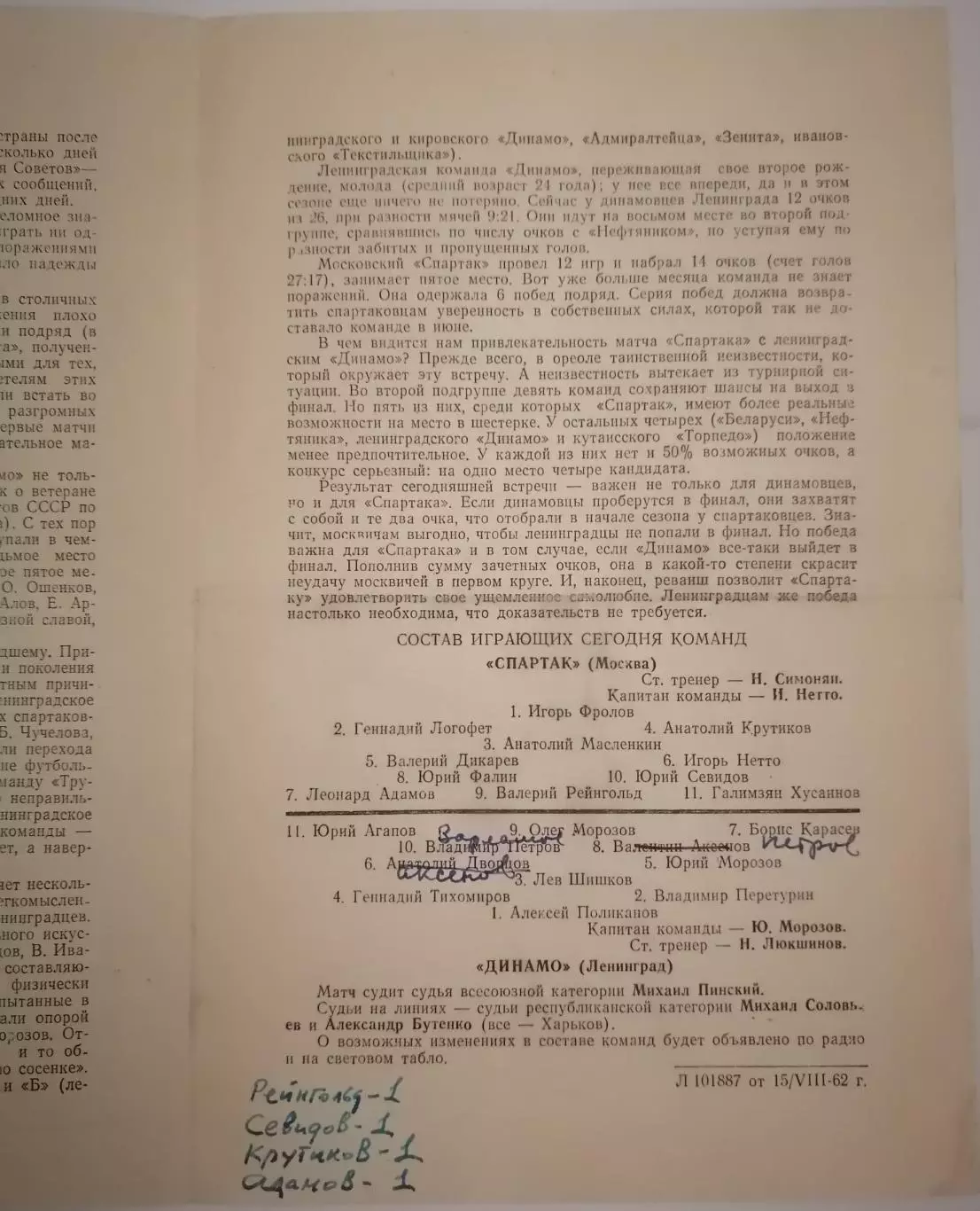 СПАРТАК МОСКВА - ДИНАМО ЛЕНИНГРАД 1962 официальная программа 1