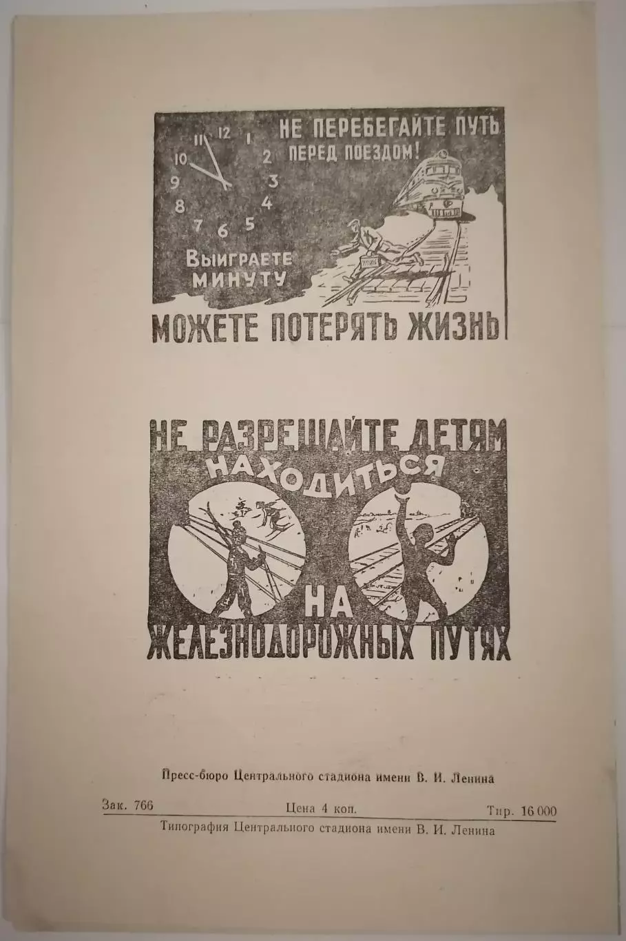 СПАРТАК МОСКВА - ДИНАМО ЛЕНИНГРАД 1962 официальная программа 2