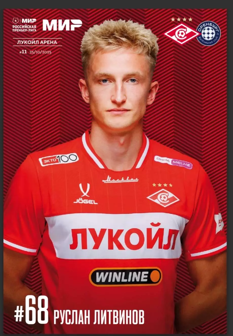 СПАРТАК Москва - ФК ОРЕНБУРГ 2025 оф. программа 25.10.