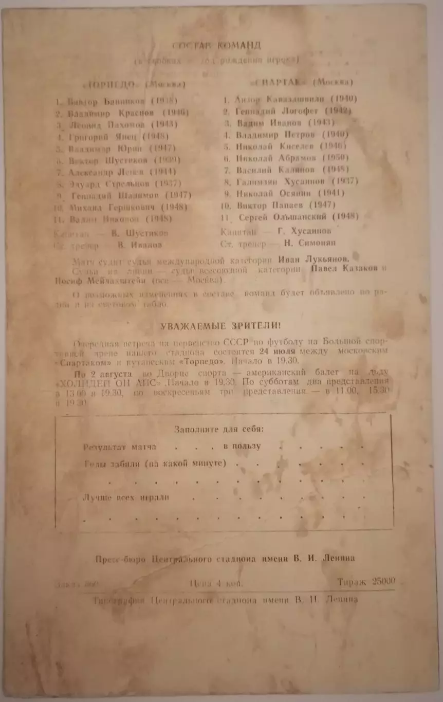 СПАРТАК МОСКВА - ТОРПЕДО МОСКВА 1970 официальная программа РАЗНОВИДНОСТЬ 1