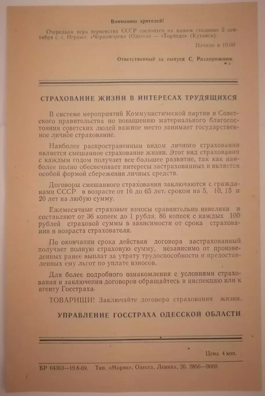 ЧЕРНОМОРЕЦ ОДЕССА - СПАРТАК МОСКВА - 1969 официальная программа 1
