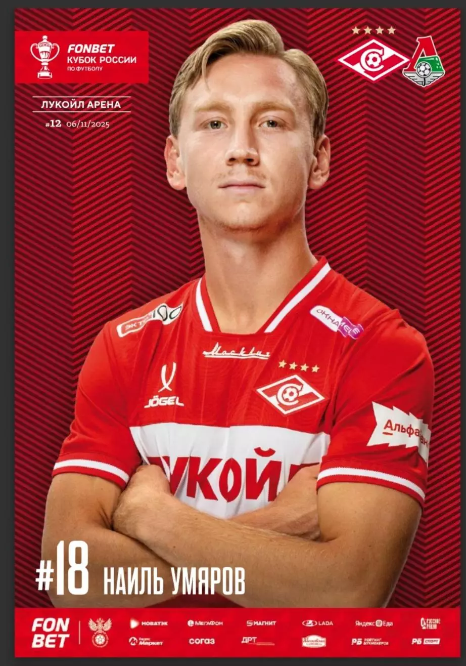 СПАРТАК Москва - ФК ЛОКОМОТИВ Москва 2025 оф. программа КУБОК 06.11.