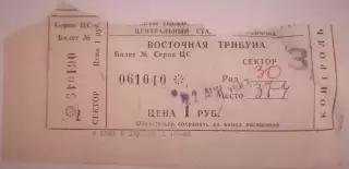 РОТОР Волгоград - СПАРТАК Москва 22.04.1983 билет