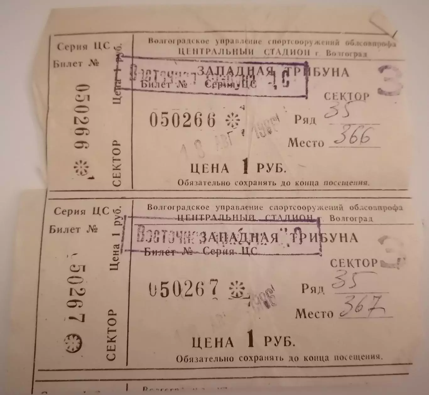 РОТОР ВОЛГОГРАД - КОЛОС НИКОПОЛЬ 1986 билет 18.08.