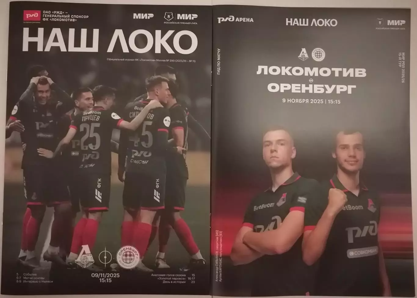 ЛОКОМОТИВ Москва - ОРЕНБУРГ 09.11. 2025 оф. программа