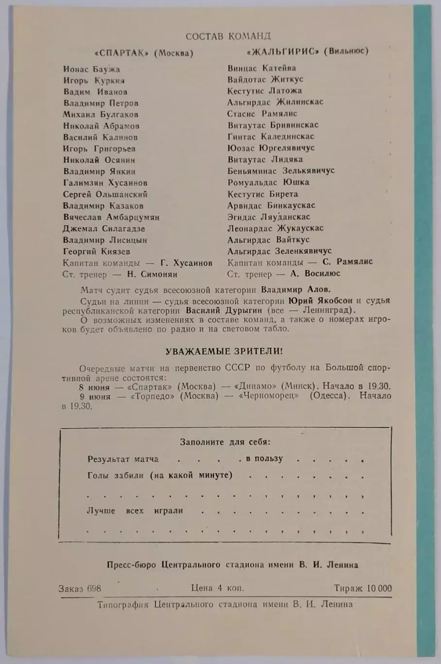 СПАРТАК МОСКВА - ЖАЛЬГИРИС ВИЛЬНЮС 1970 официальная программа КУБОК 1