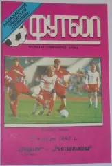 СПАРТАК МОСКВА - РОСТСЕЛЬМАШ 1993 ЛУЖНИКИ ТИРАЖ 700