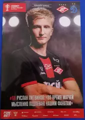 СПАРТАК Москва - ФК ДИНАМО Москва 2025 оф. программа КУБОК