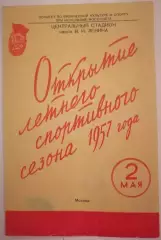 СПАРТАК МОСКВА - ДИНАМО МОСКВА 1957 официальная программа