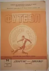 СПАРТАК МОСКВА - ДИНАМО МОСКВА 1958 официальная программа 14.09.