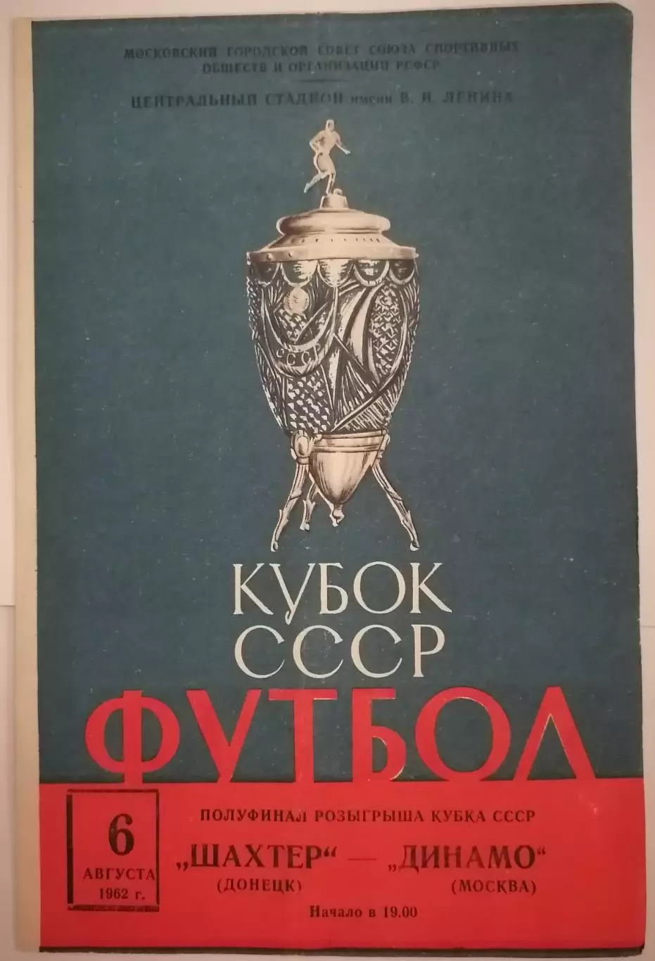 ДИНАМО МОСКВА - ШАХТЁР ДОНЕЦК 1962 официальная программа КУБОК ПОЛУФИНАЛ