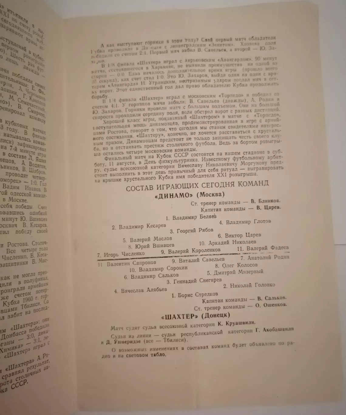 ДИНАМО МОСКВА - ШАХТЁР ДОНЕЦК 1962 официальная программа КУБОК ПОЛУФИНАЛ 1