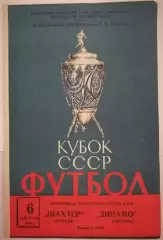 ДИНАМО МОСКВА - ШАХТЁР ДОНЕЦК 1962 официальная программа КУБОК ПОЛУФИНАЛ