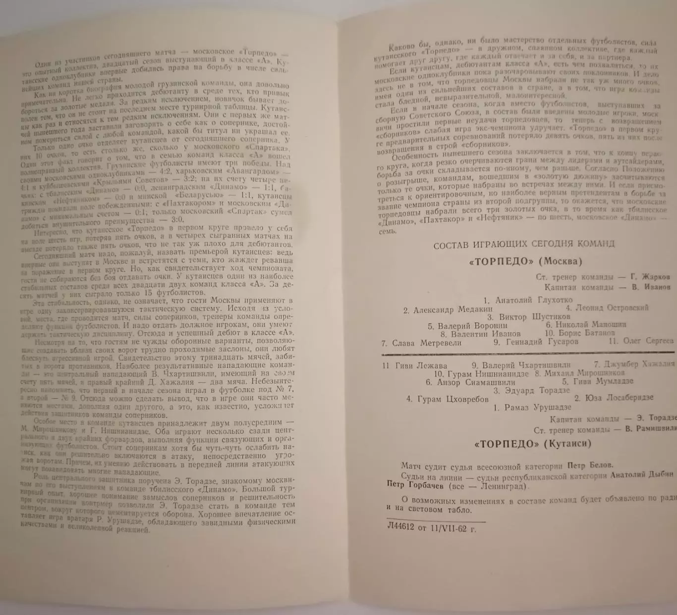ТОРПЕДО МОСКВА - ТОРПЕДО КУТАИСИ 1962 официальная программа 1