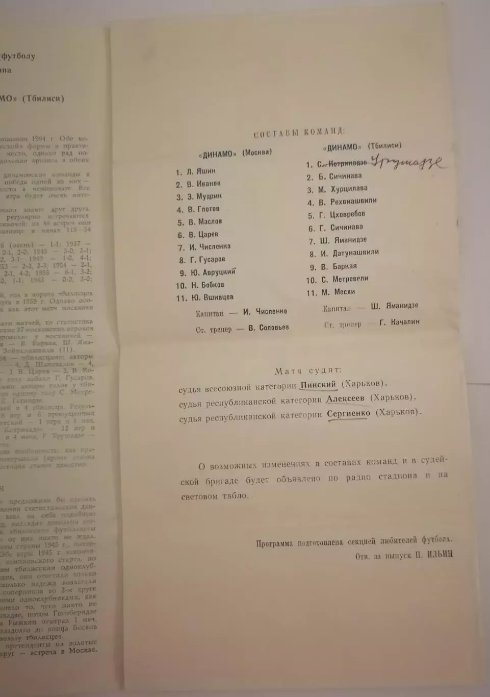 ДИНАМО МОСКВА - ДИНАМО ТБИЛИСИ 1965 официальная программа 1