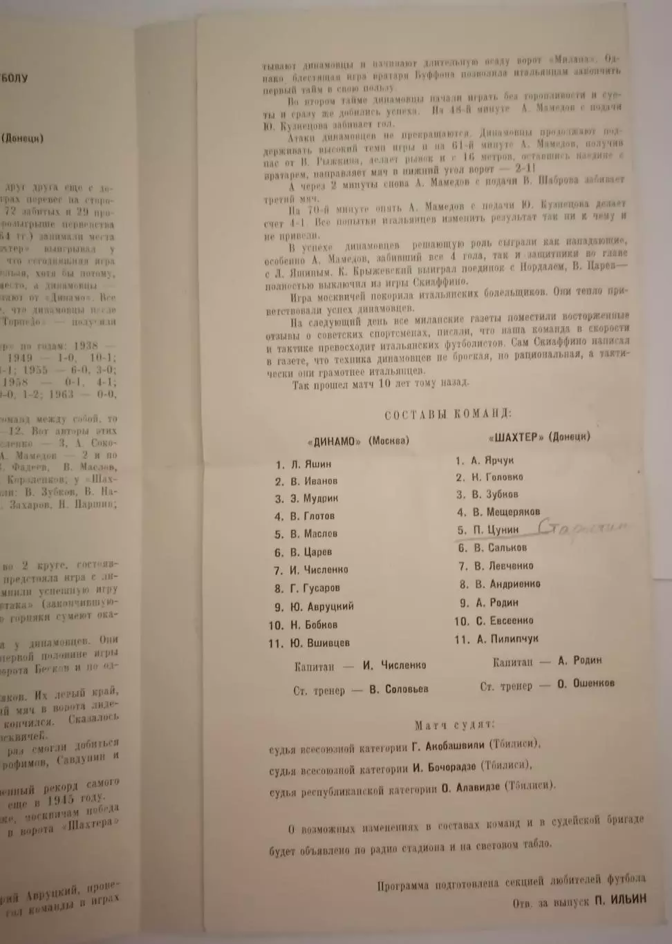 ДИНАМО МОСКВА - ШАХТЁР ДОНЕЦК 1965 официальная программа 1