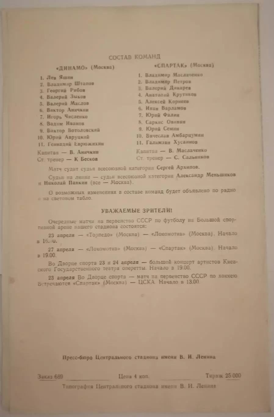 ДИНАМО МОСКВА - СПАРТАК МОСКВА 1967 официальная программа 22.04. 1
