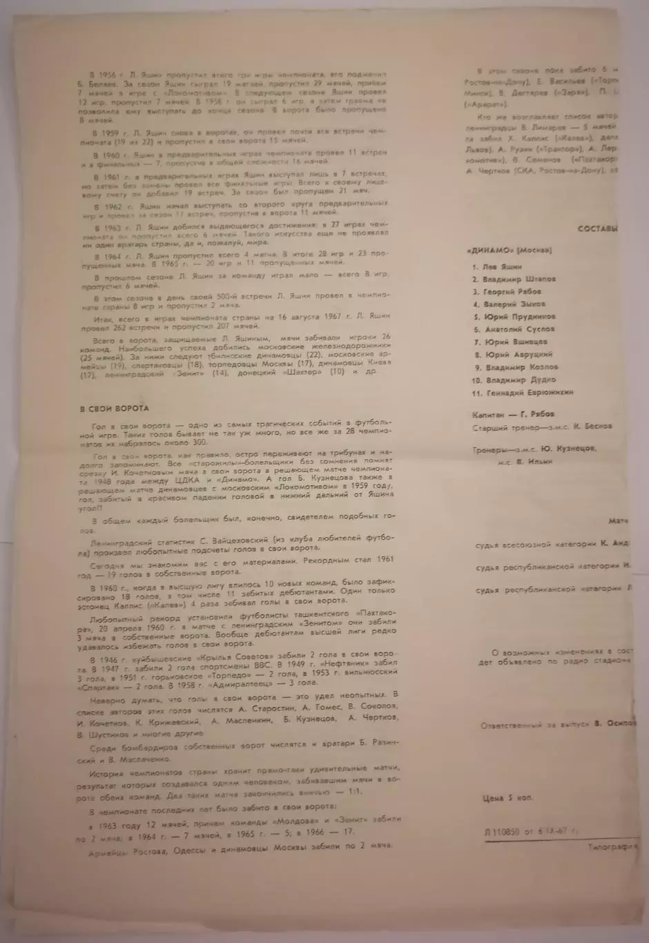 ДИНАМО МОСКВА - ШАХТЁР ДОНЕЦК 1967 официальная программа 1