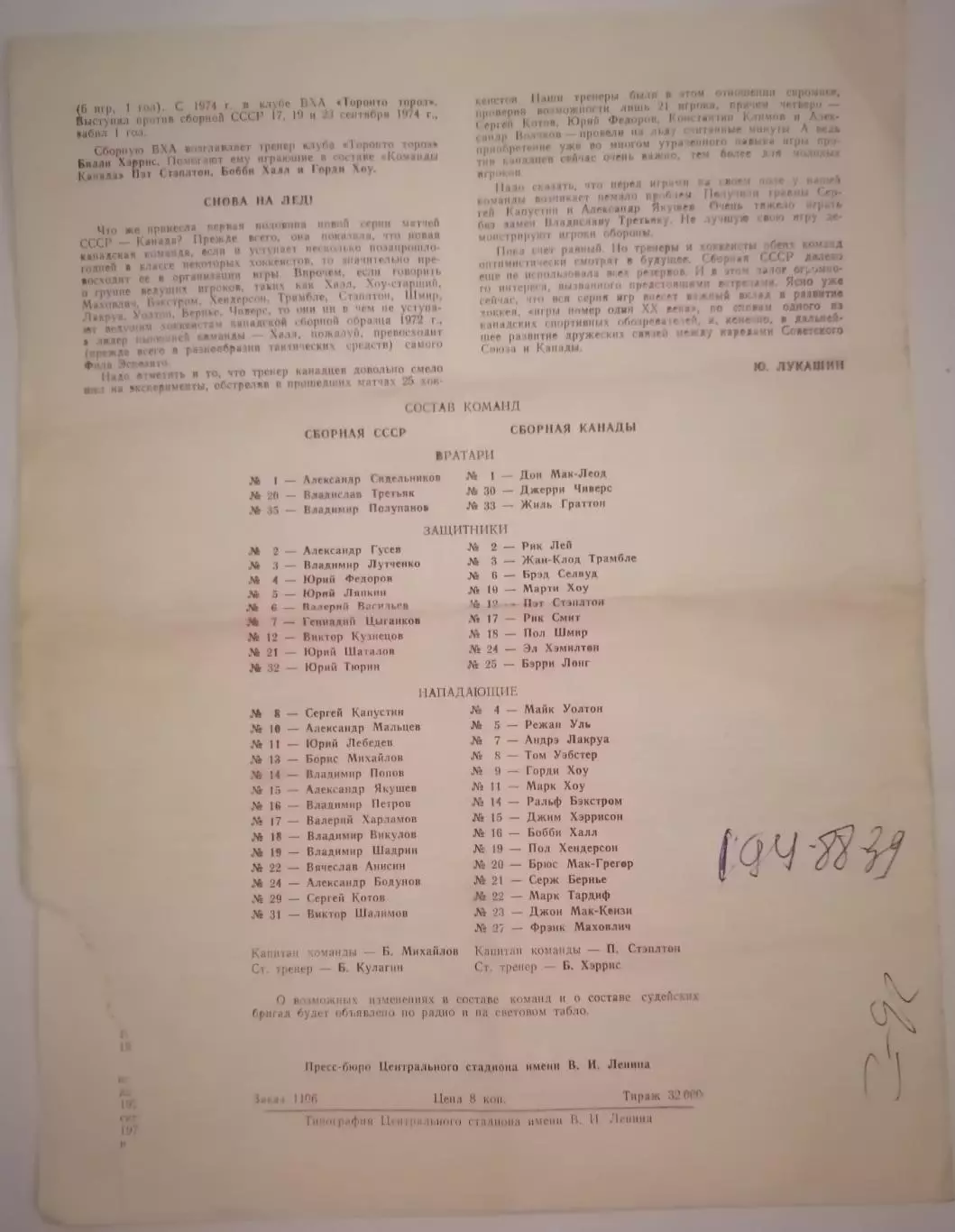 СБОРНАЯ СССР - КАНАДА 1974 оф. программа СУПЕРСЕРИЯ 1