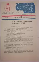 ЧЕМПИОНАТ МИРА СССР - ЧССР ФИНЛЯНДИЯ - ШВЕЦИЯ 13.04. 1973 оф. программа ХОККЕЙ