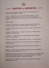 СПАРТАК Москва - ФК ЛОКОМОТИВ Москва 2025 оф. пресс-релиз