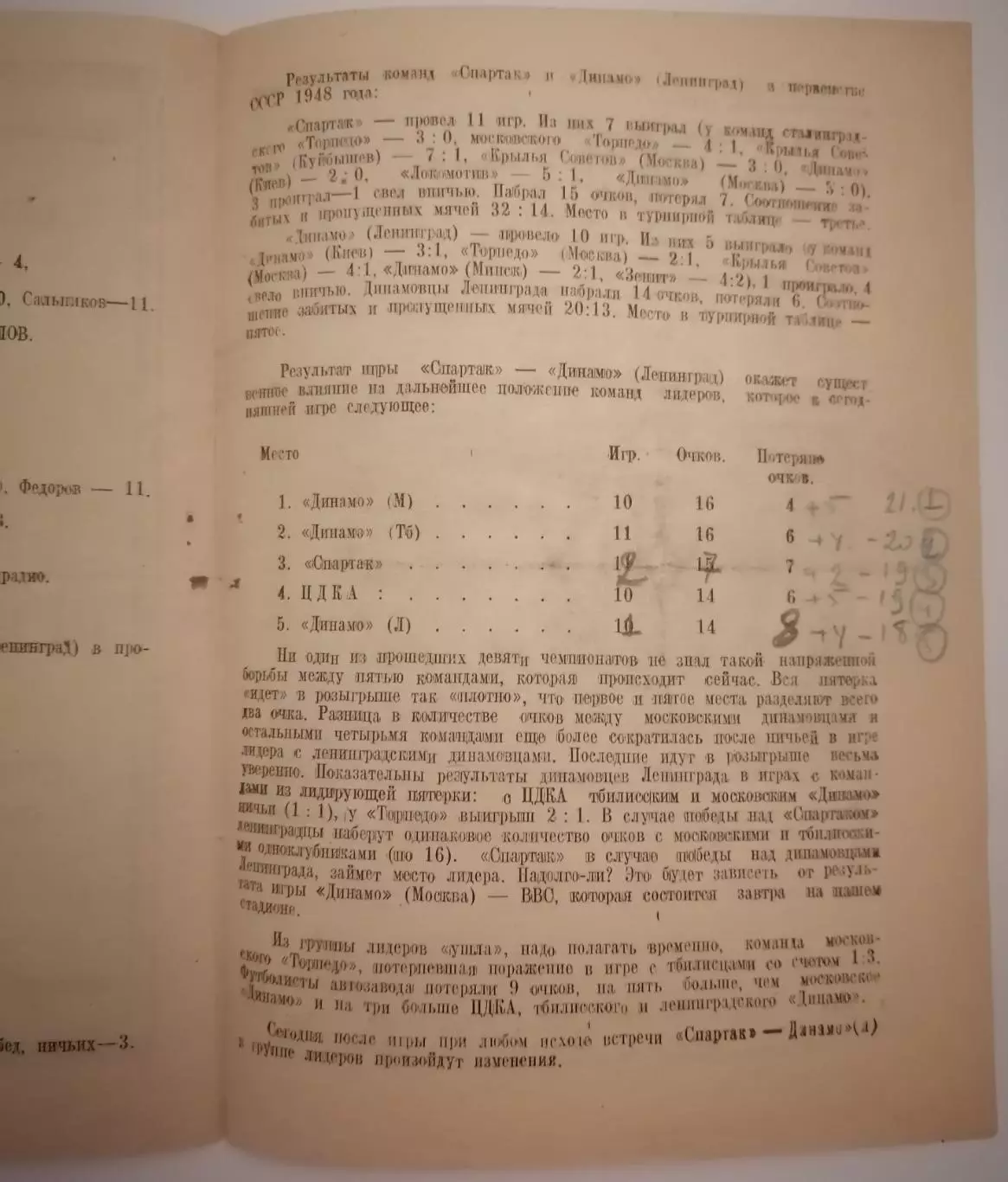 СПАРТАК МОСКВА - ДИНАМО ЛЕНИНГРАД 1948 официальная программа 1