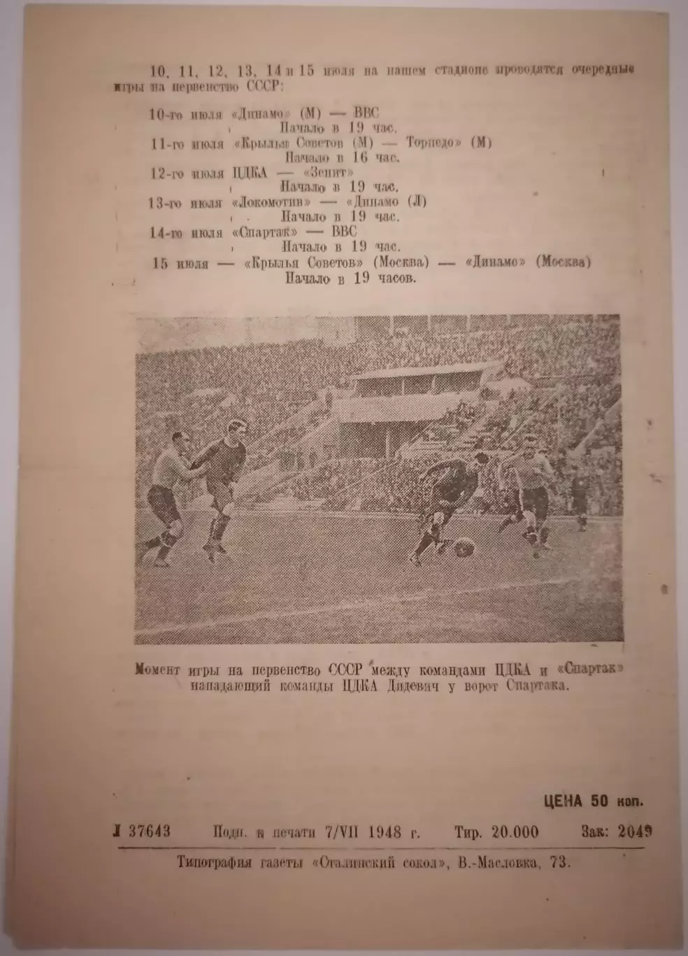 СПАРТАК МОСКВА - ДИНАМО ЛЕНИНГРАД 1948 официальная программа 2