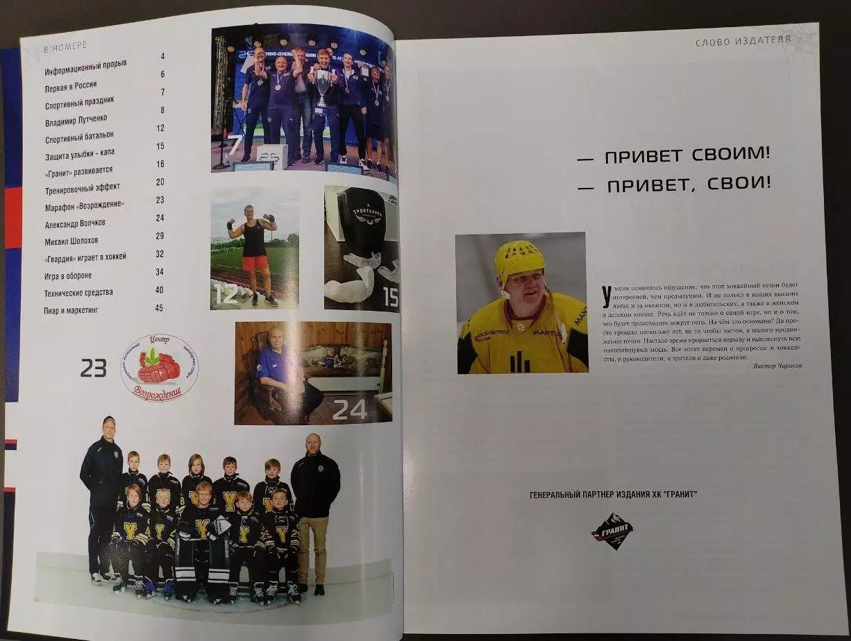 ЖУРНАЛ ХОККЕЙ В ГОРОДЕ НОЯБРЬ-ДЕКАБРЬ 2025 №38 1