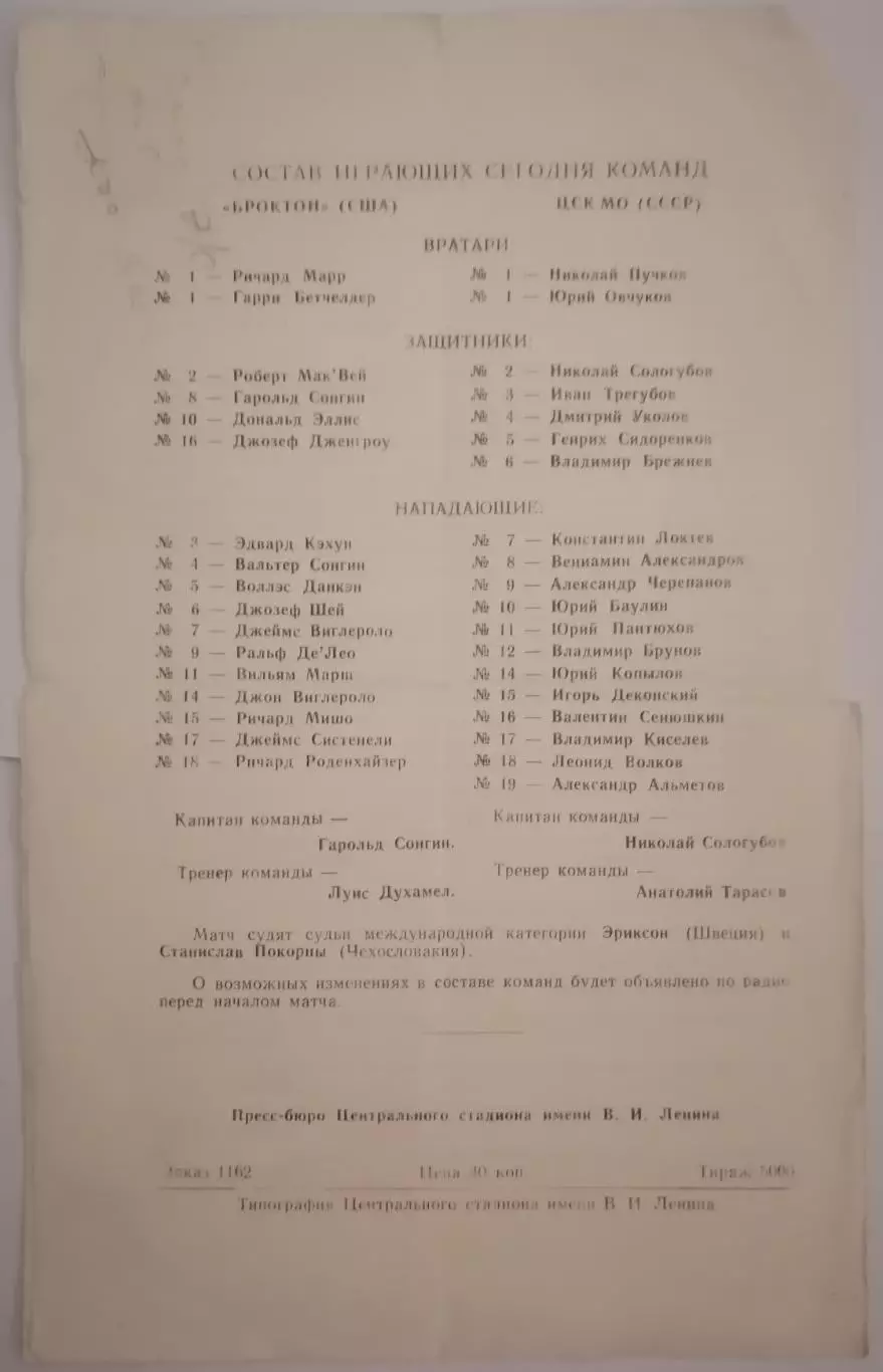 ЦСК МО ЦСКА МОСКВА - БРОКТОН США 1959 15 НОЯБРЯ оф. программа ХОККЕЙ ТОРГ 1