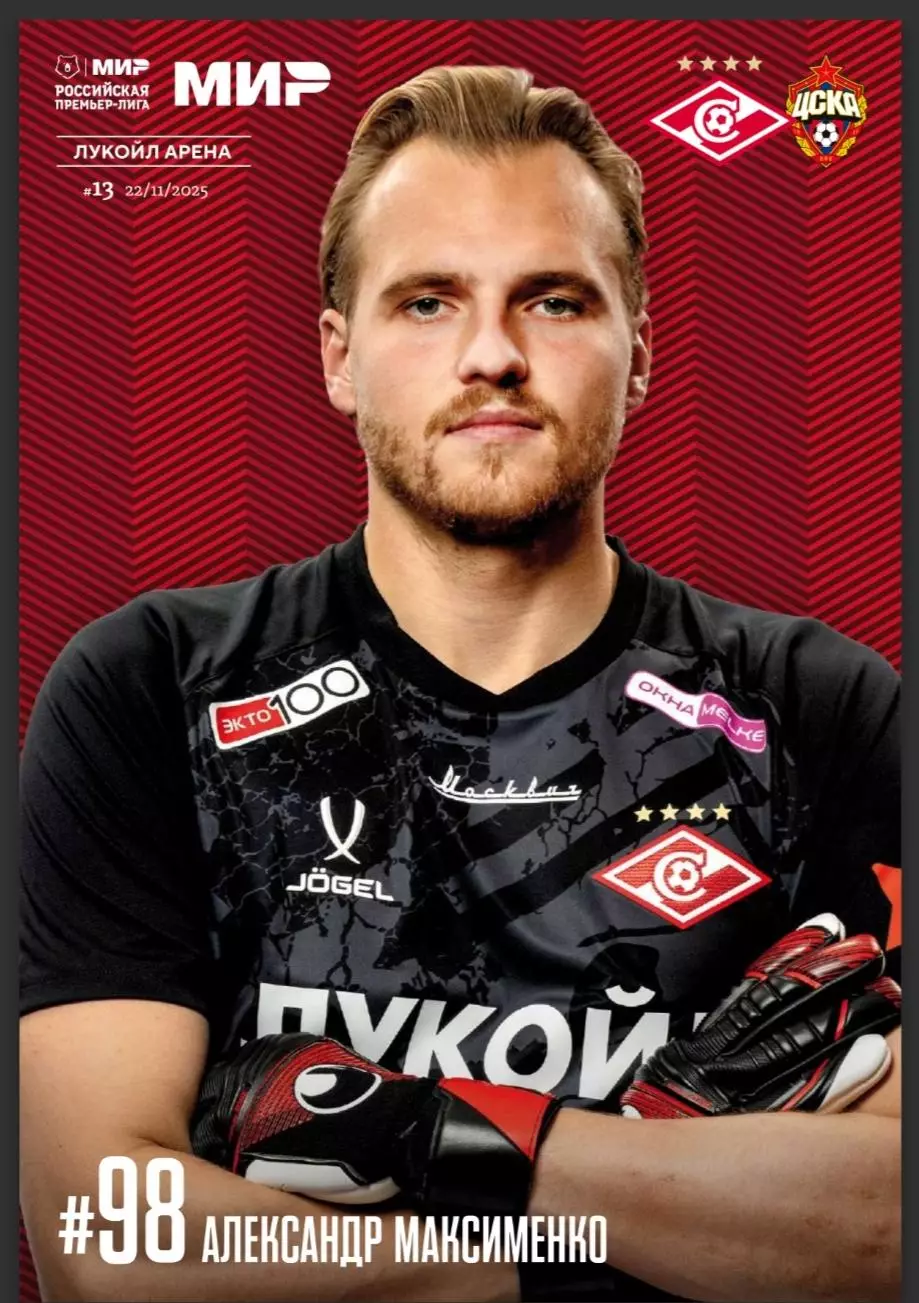 СПАРТАК Москва - ЦСКА Москва 2025 оф. программа 22.11.