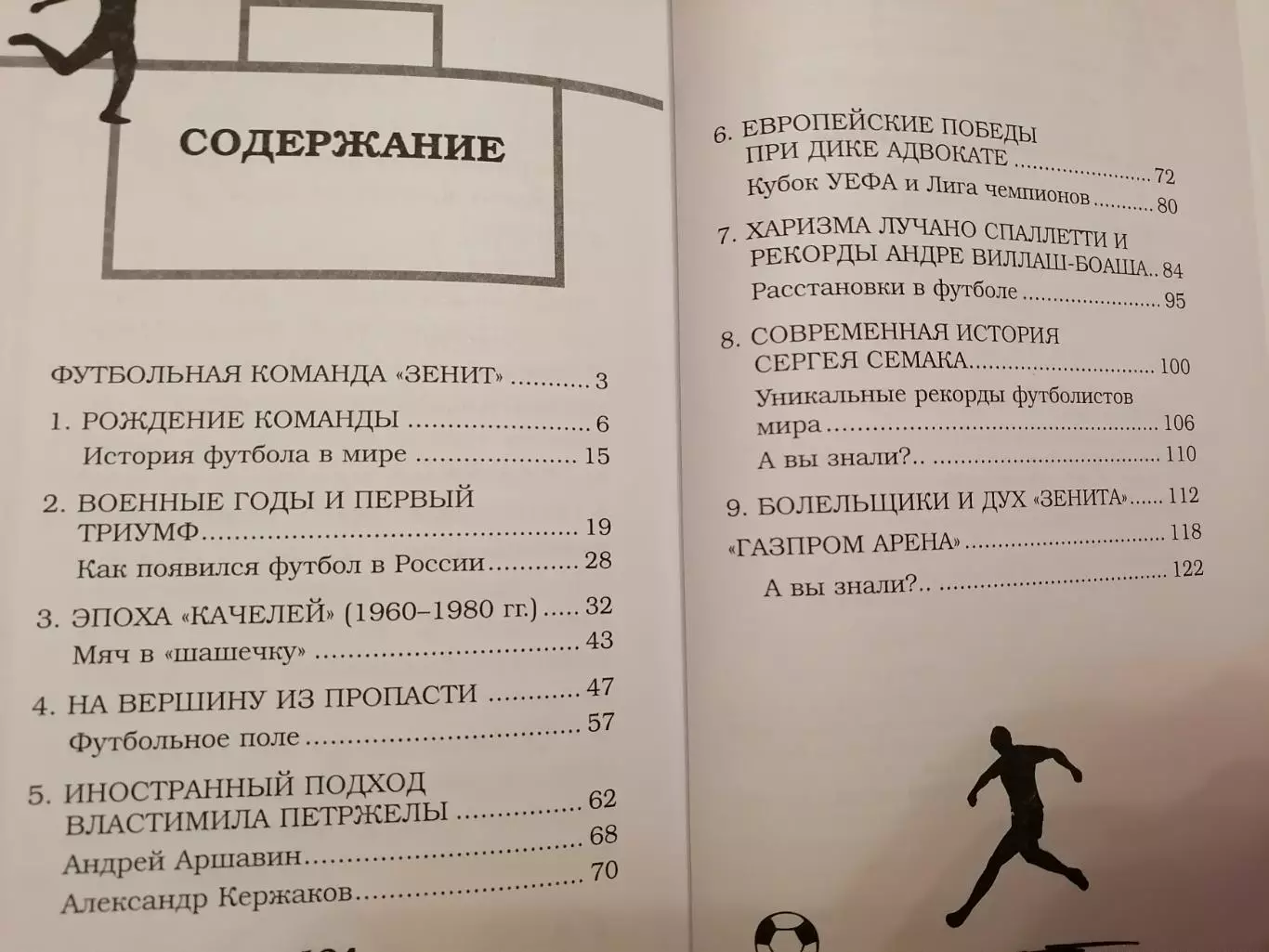 КНИГА Легенда футбола ЗЕНИТ Санкт-Петербург. Серия Звезды отечественного спорта 1
