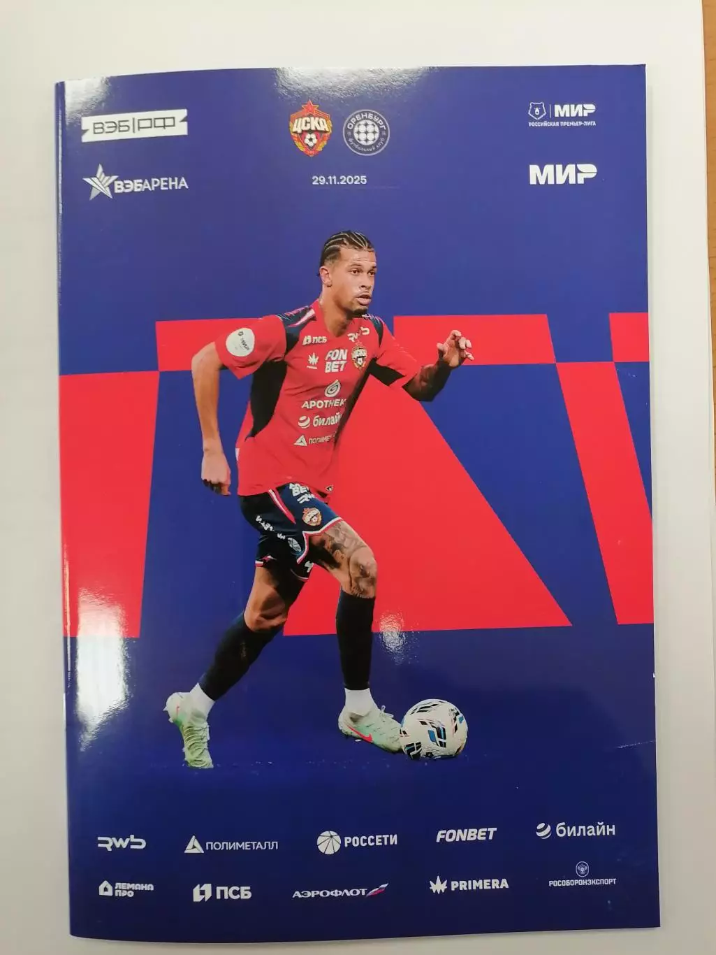 ЦСКА Москва - ОРЕНБУРГ 29.11.2025 оф. программа